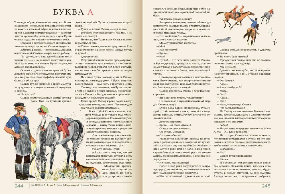 Архив Мурзилки том 2 книга 2 (1965-1974)