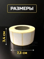 Термоэтикетка самоклеящаяся 30х20 мм 1 рулон