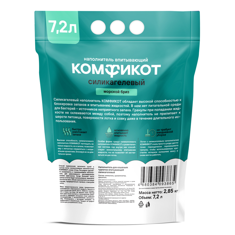 Наполнитель силикагелевый впитывающий, 7.2л Морской бриз Комфикот