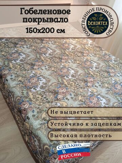 Покрывало гобеленовое Восточное 1,5-спальный (150х200)