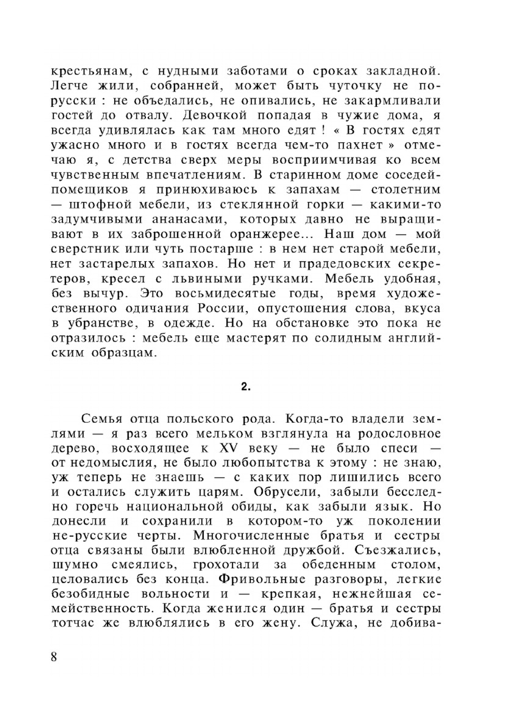 Воспоминания | Е. Герцык