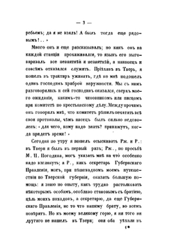 Путевые письма из Новгородской и Псковской губерний | П. И. Якушкин