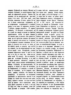 Материалы, относящиеся к истории Тамбовского края. Выпуск первый | И. Н. Николев