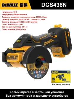DEWALT Мини циркулярная пила аккумуляторная DCS438N 20B,220000 об/мин, 76 мм (совместим с 3 дисками)