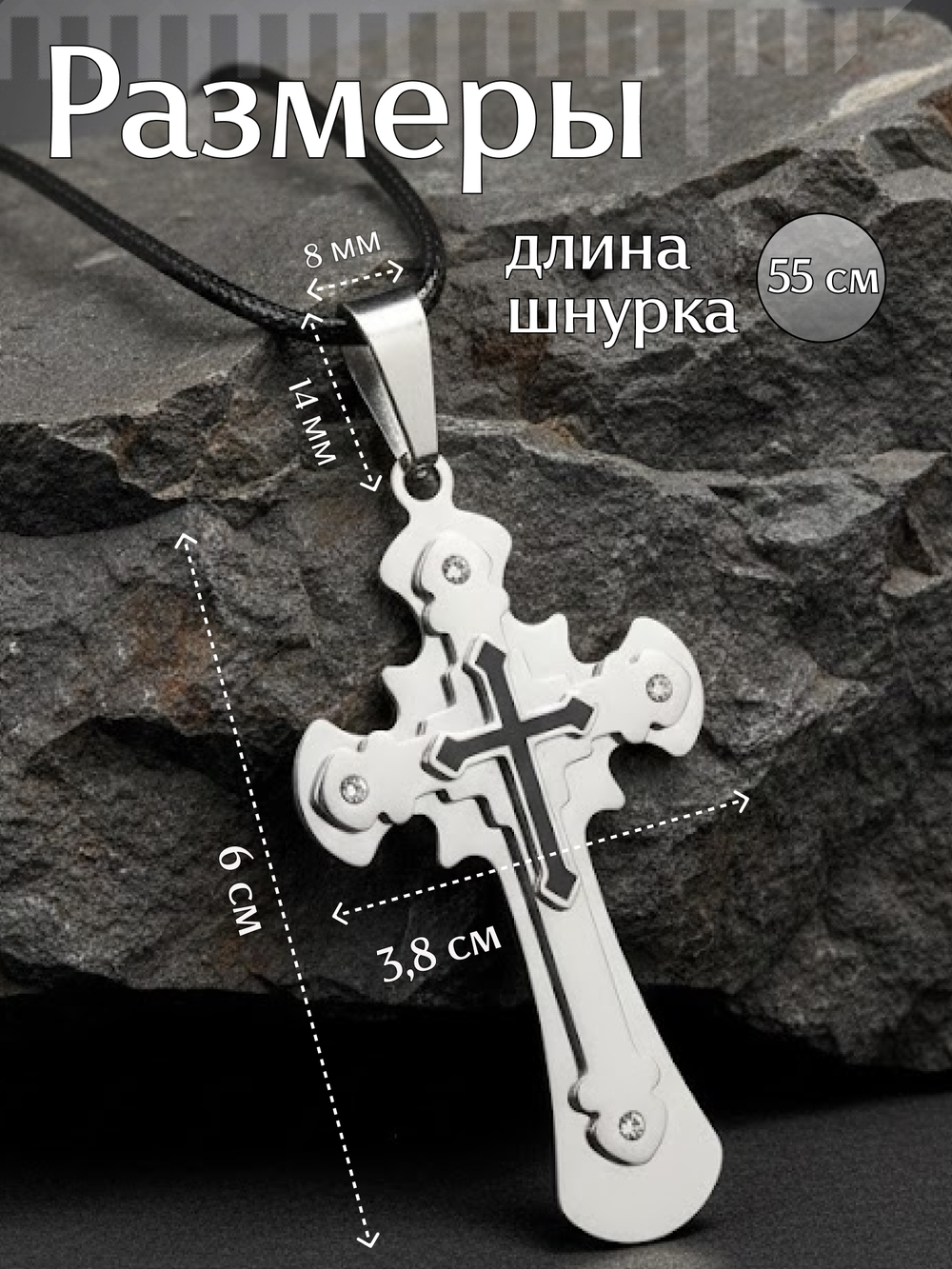 Крупный массивный крест из нержавеющей стали