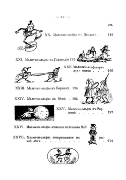 Царство малюток | Хвольсон Анна Борисовна