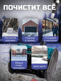 Снегоуборочная аккумуляторная лопата