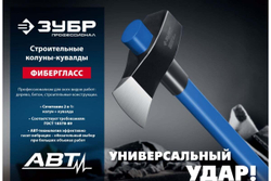 Строительный колун-кувалда Зуб 3600/4400 г, 900 мм 20623-36_z01