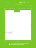 Глянцевый натяжной потолок 6.9 м2