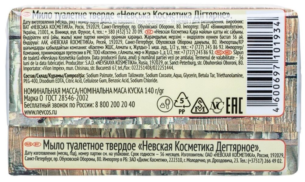 Мыло кусковое Невская Косметика Дегтярное, 140 г
