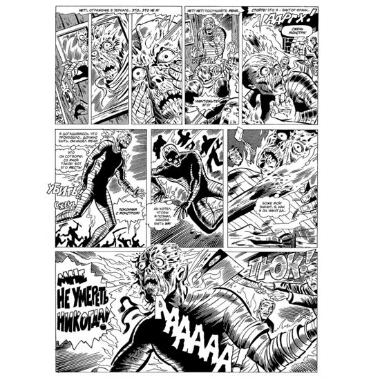 Комикс Древние Комиксы. Зло Франкенштейна