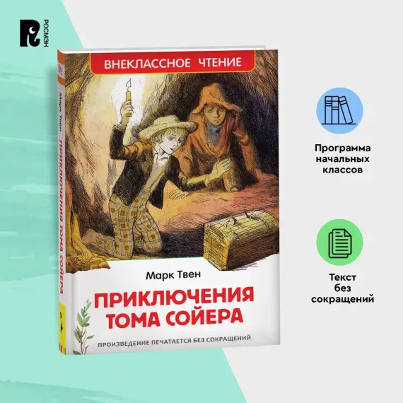 Приключения Тома Сойера