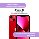 iPhone 13 256 ГБ Красный
