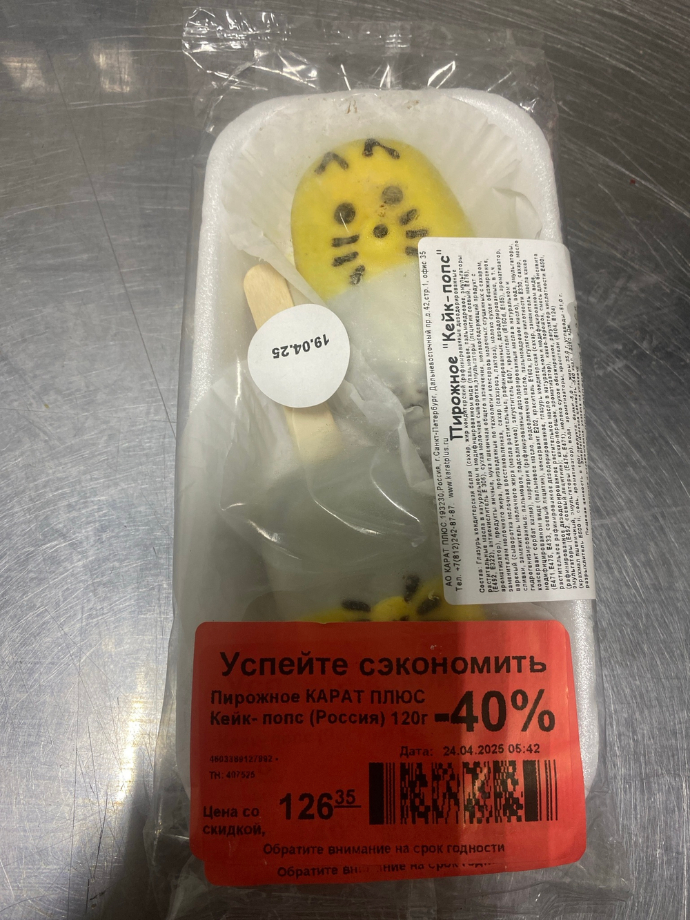 ✅проверено -очень вкусно 😋 Пирожное Кейк-попс 120 гр