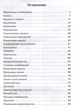 Шахматный задачник.Комбинация, изд.: 36,6 Книжный клуб, авт.: Костров В.