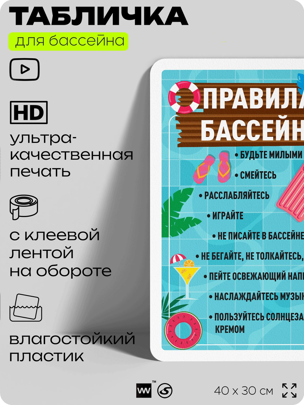 Табличка для бассейна "Правила бассейна", на пляж, для общественной и частной зоны отдыха, информационная, 40х30 см, Silver Plane x Айдентика Технолоджи