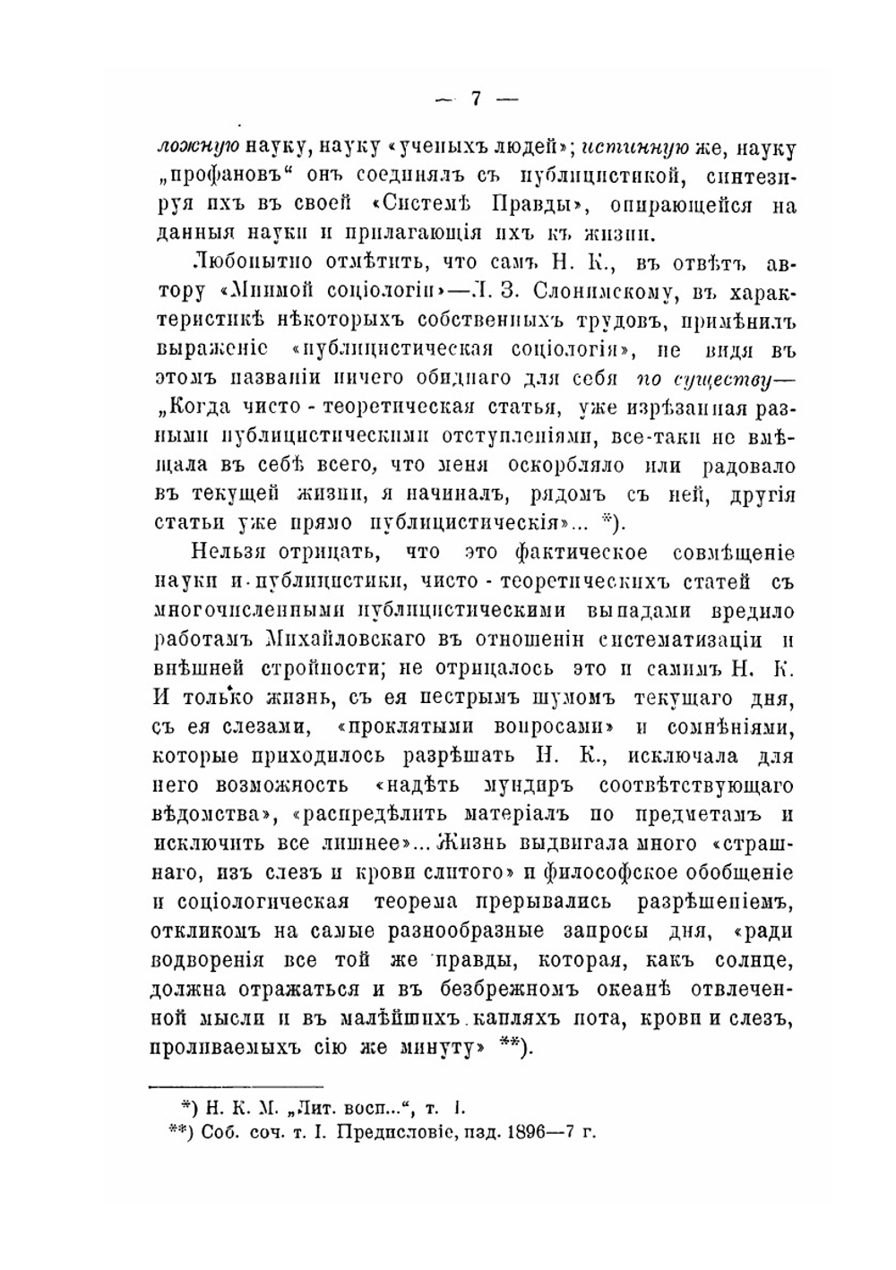Н.К. Михайловский и общественное движение 70-х годов | Б. Коварски