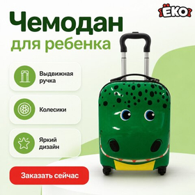 Чемодан детский зеленый