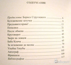 Попались