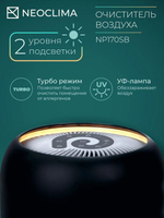 Воздухоочиститель Neoclima NP170SB,  до 25м2,  черный