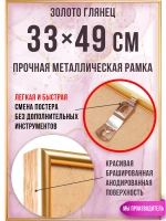 Металлическая фоторамка 33х49 см
