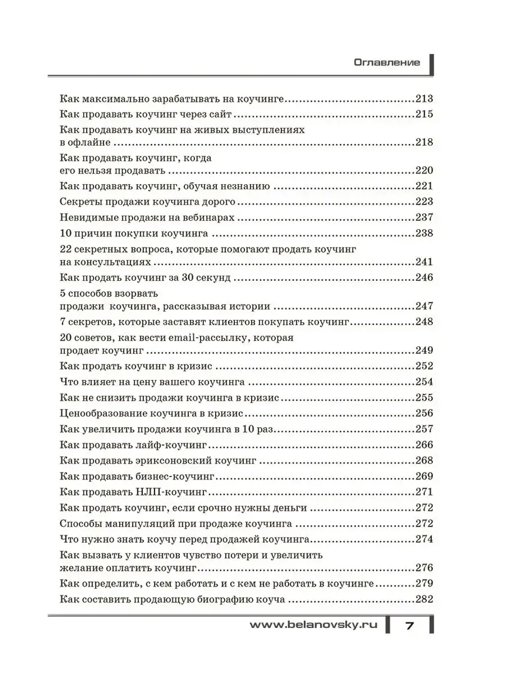 Энциклопедия коучинга Личный бренд
