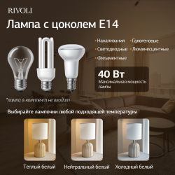 Настольная лампа Rivoli May 7548-502 1 х Е14 40 Вт керамика бежевая с абажуром | Настольные лампы Rivoli