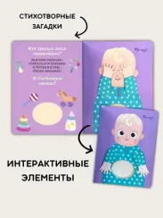Книга с пищалкой. Играем в прятки!