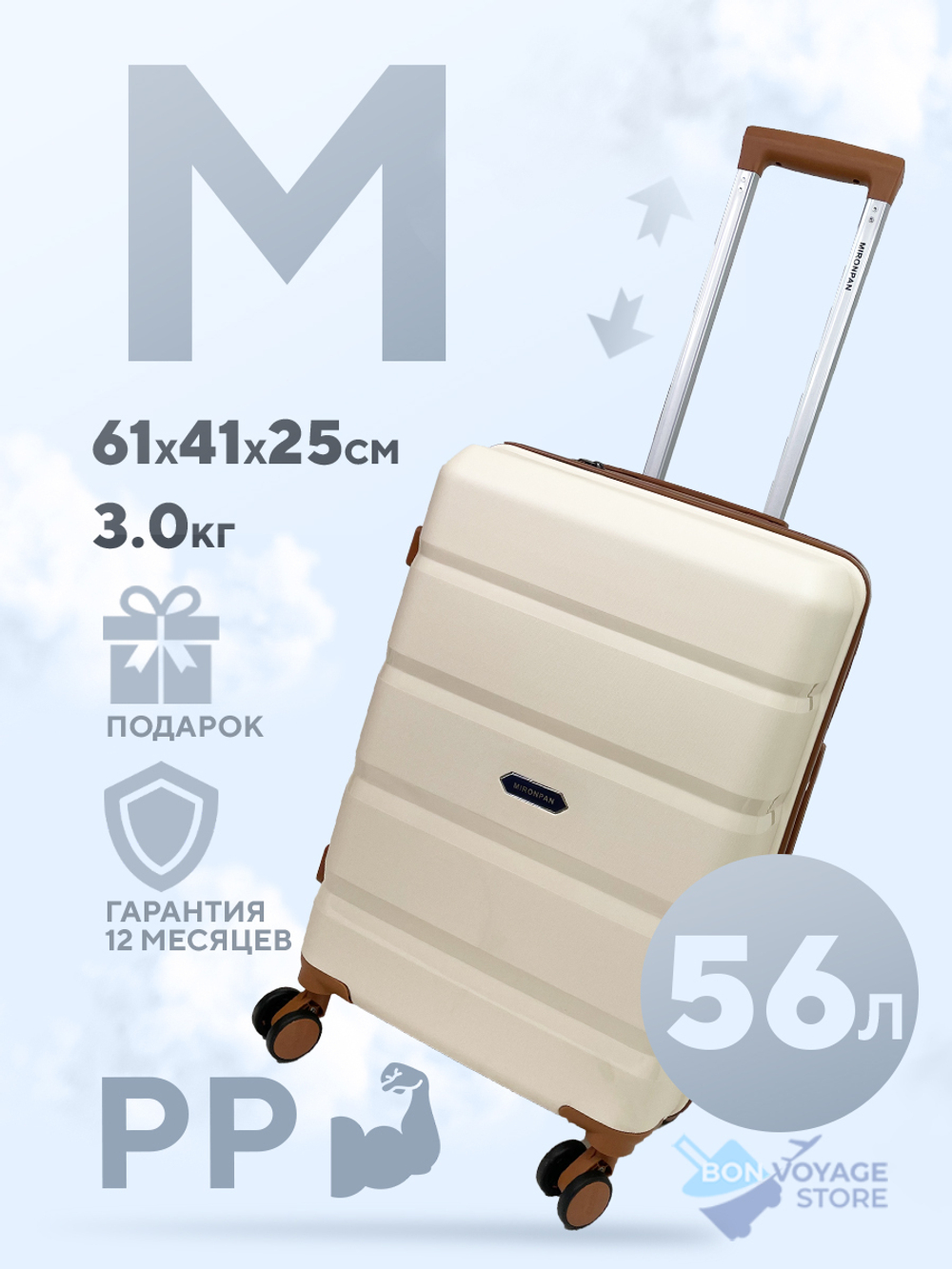 Средний чемодан Mironpan-G, Молочный