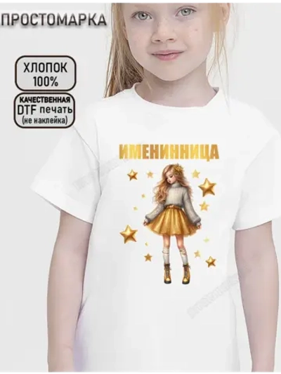 Футболка детская на день рождения