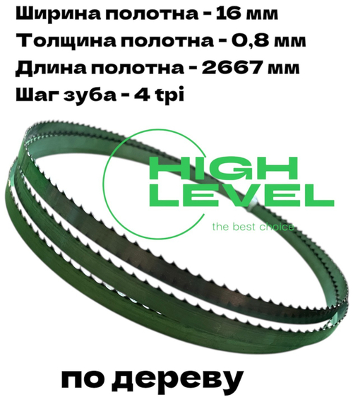 Полотно ленточное по дереву 16х0,8х2667 мм 4tpi для JET JWBS-14DXPRO и POWERMATIC PWBS-14CS