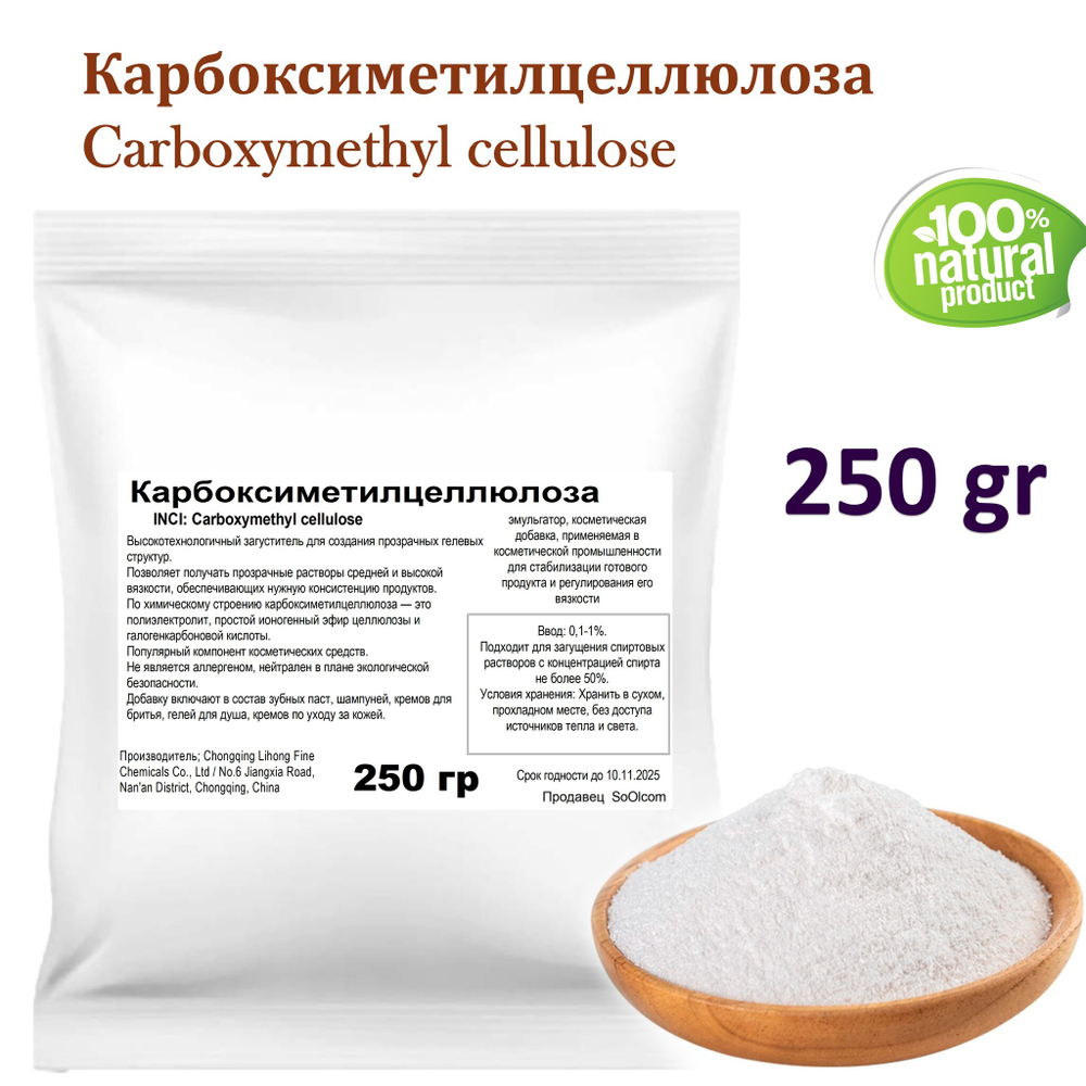 Карбоксиметилцеллюлоза / Carboxymethyl cellulose