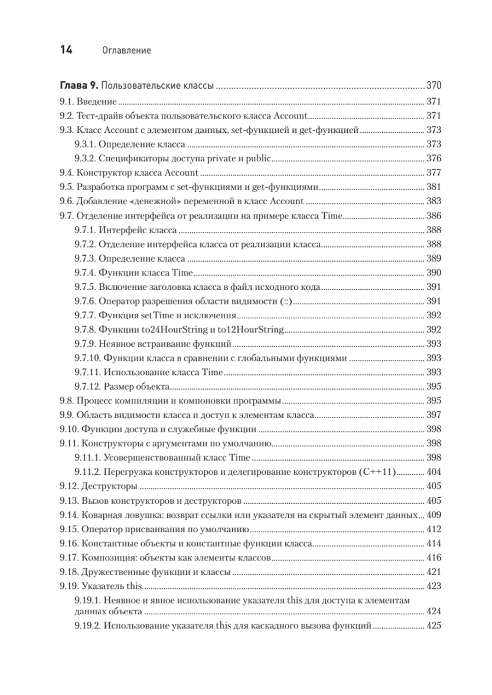 C++20 для программистов