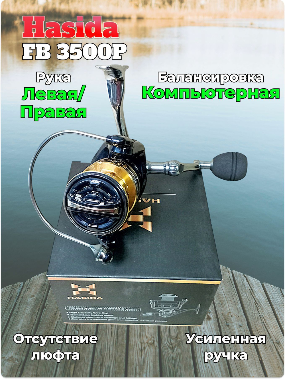 Катушка Hasida FB3500P 5+1 подшипник