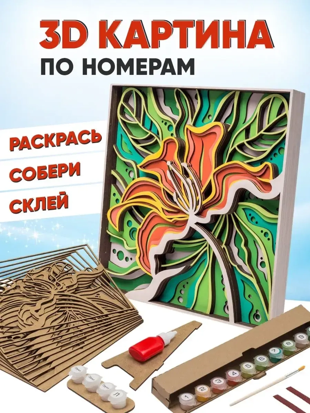 3D картина по номерам Экзотический Цветок