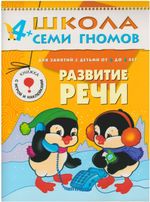 Комплект "Школа Семи Гномов 4+", Денисова Д., МС00477