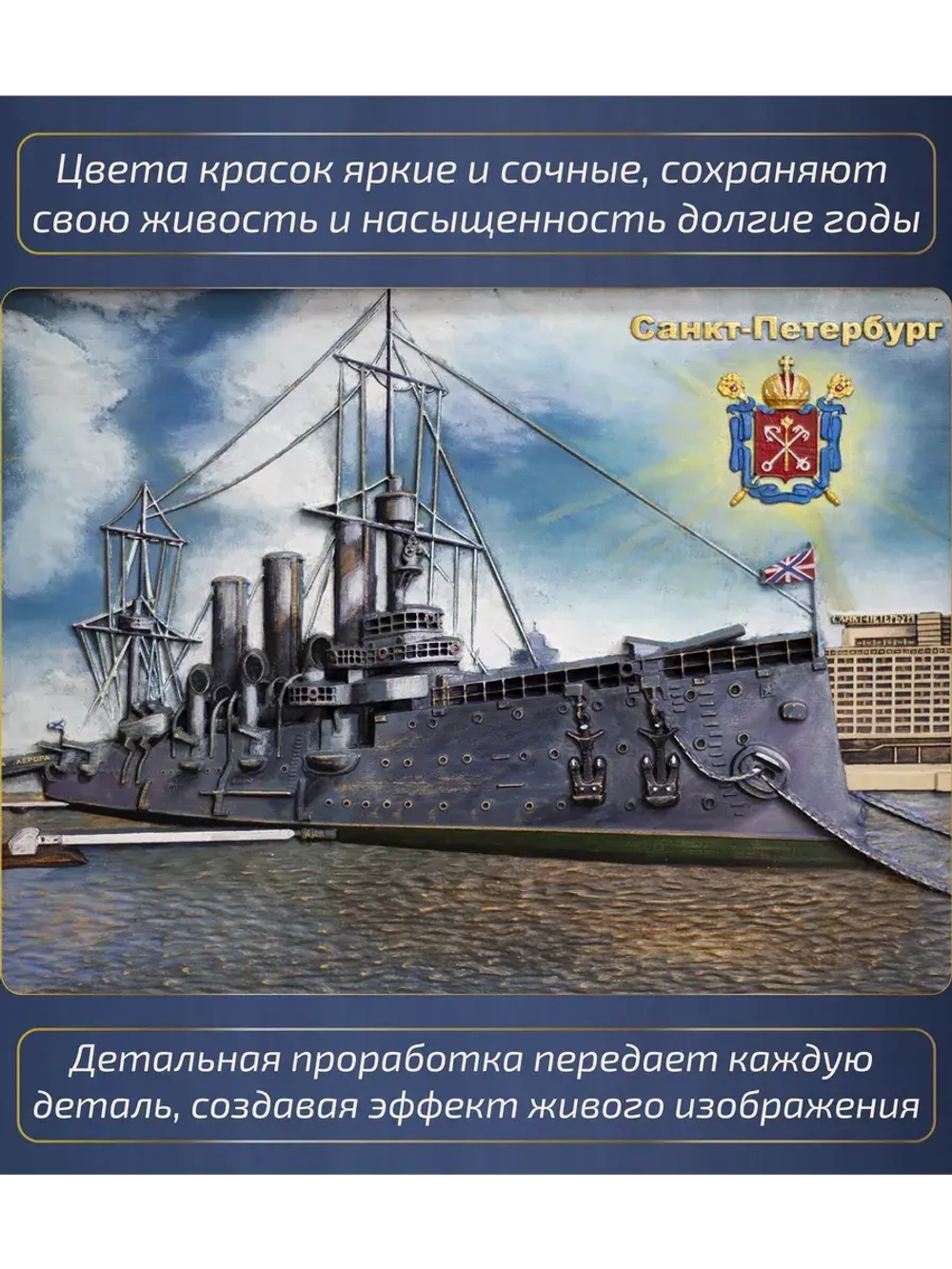 Картина деревянная "Крейсер Аврора" 41х30х4,5 см