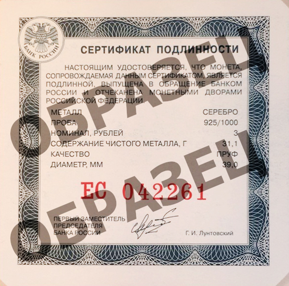 3 рубля. Звезда ордена Святого апостола Андрея Первозванного. Серия Алмазный фонд России. 2016 год