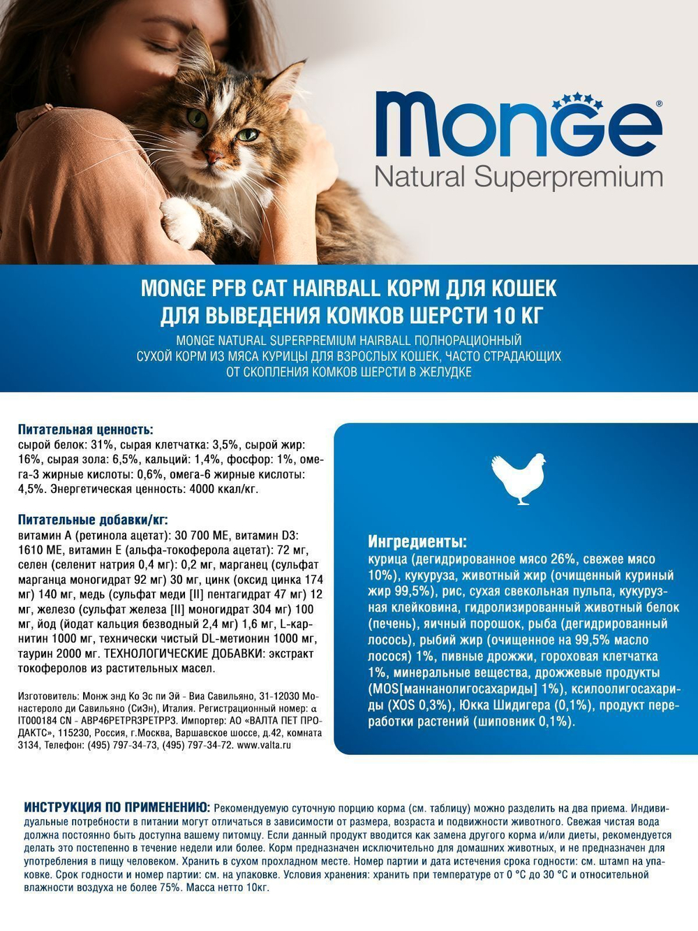 Корм сухой для кошек для выведения комков шерсти "Cat Hairball" тм Monge, 10кг