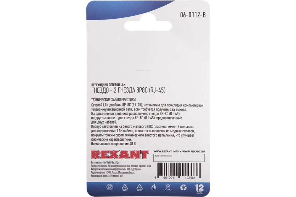 Сетевой переходник LAN REXANT гнездо RJ-45 (8Р8С) - 2 гнезда RJ-45 (8Р8С) 06-0112-B