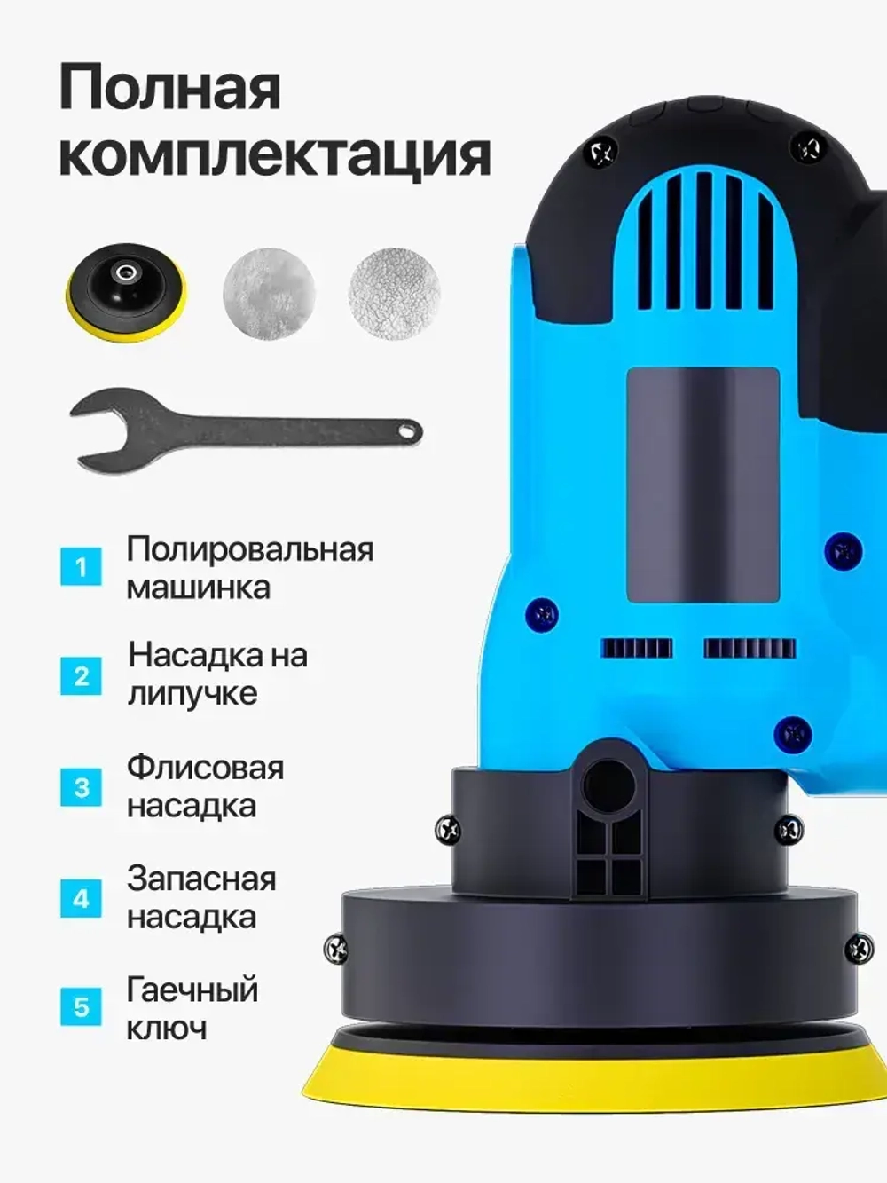 Ручная полировальная машинка электрическая, сетевая с регулируемой скоростью / Шлифовальная машина для полировки и детейлинга кузова WPM1-13