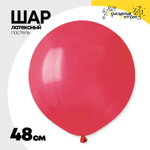 Шар латексный Пастель 48 см (Красный)