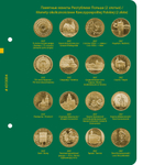 Альбом для монет "Памятные монеты Республики Польша (2 злотых)". Том 2 Albo Numismatico