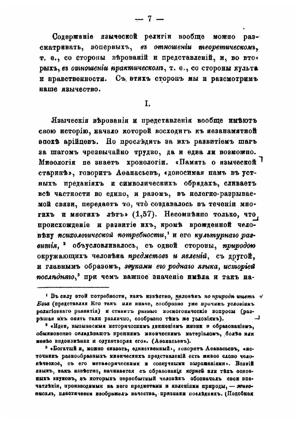 Русское язычество | М. Никифороский