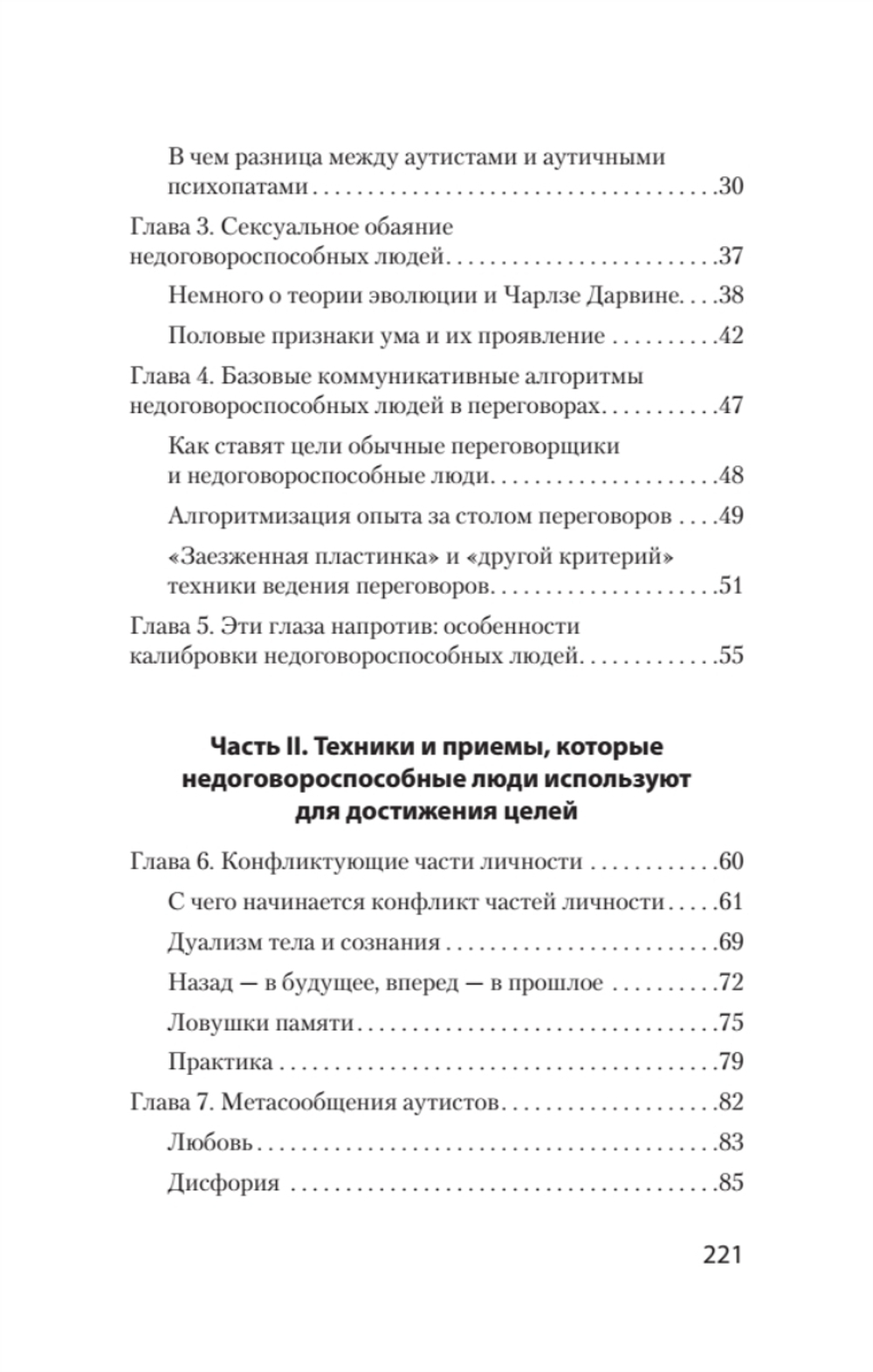 Безжалостное НЛП. Как договариваться с недоговороспособными (#экопокет)