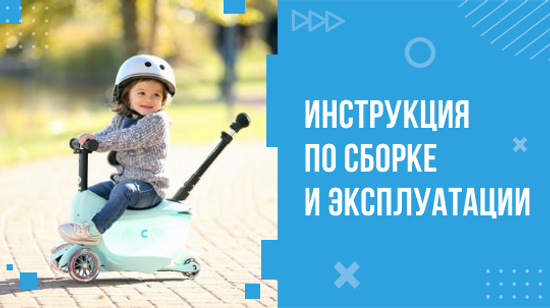 Инструкция для Mini2GO