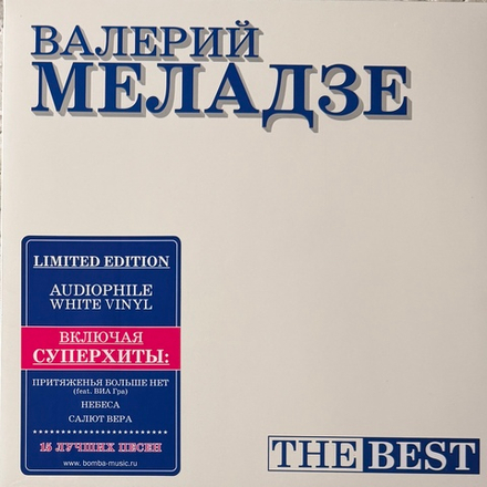 Виниловая пластинка Валерий Меладзе - The best LP White