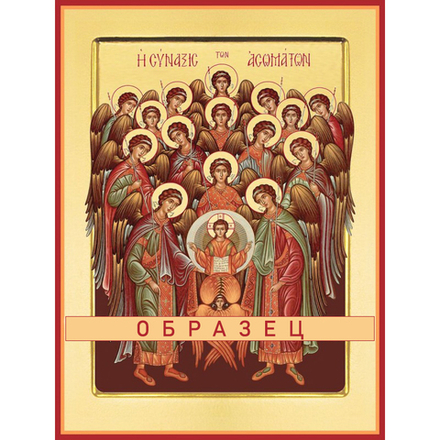 Собор Архистратига Михаила и прочих Небесных сил бесплотных