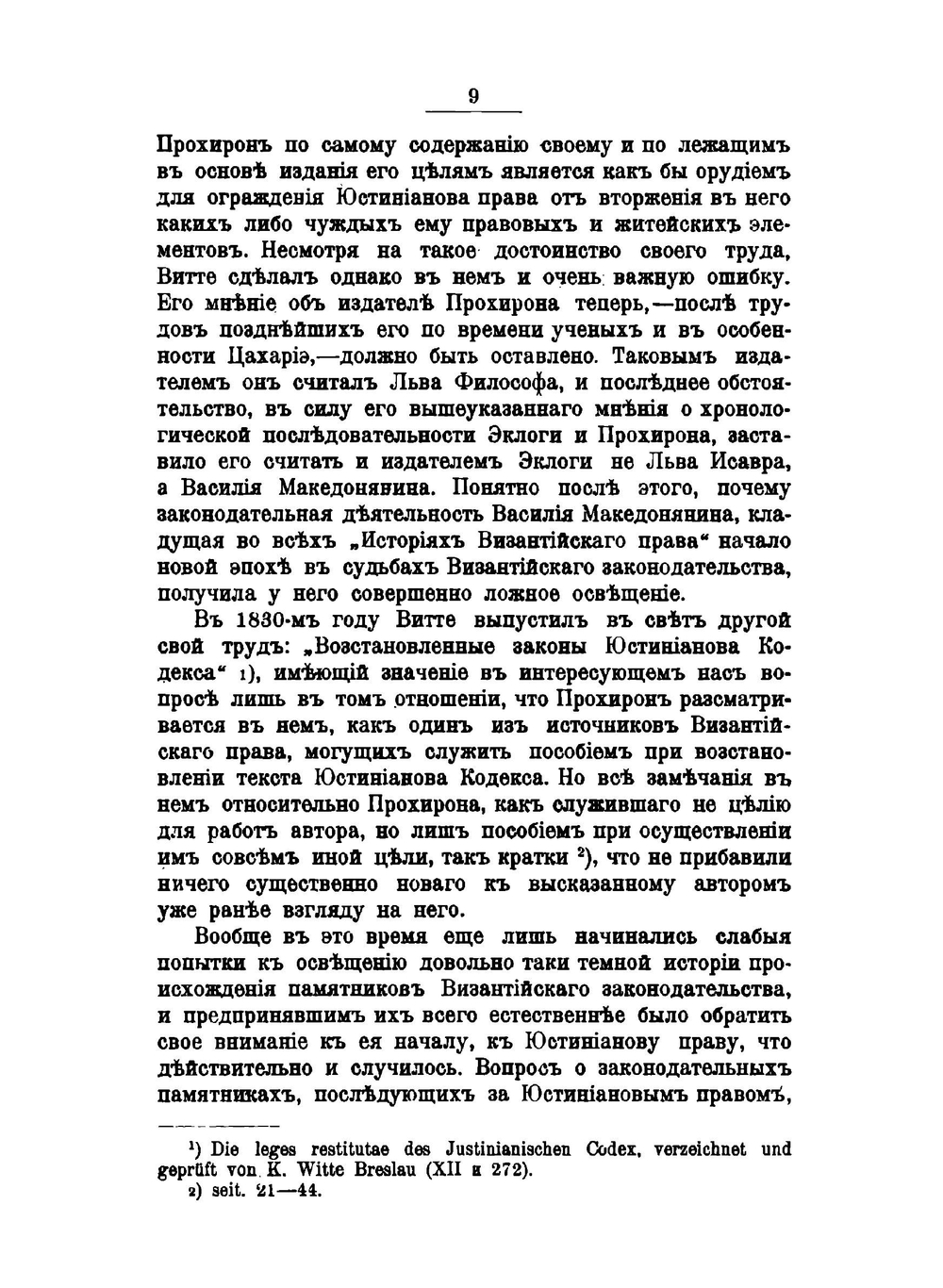 О Прохеирос Номос императора Василия Македонянина. Его происхождение, характеристика и значение в церковном праве. Выпуск 1 | М.Е. Бенеманский