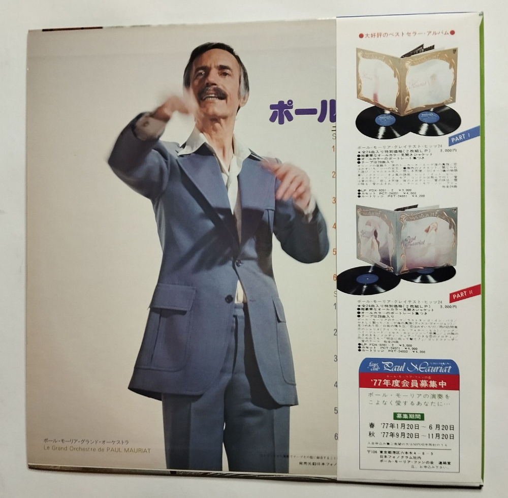 Винтажная виниловая пластинка LP Поль Мориа Paul Mauriat Hymne A Lamour (Japan 1977) (Obi)